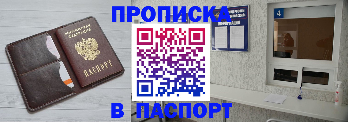 прописка регистрация в Черкесске