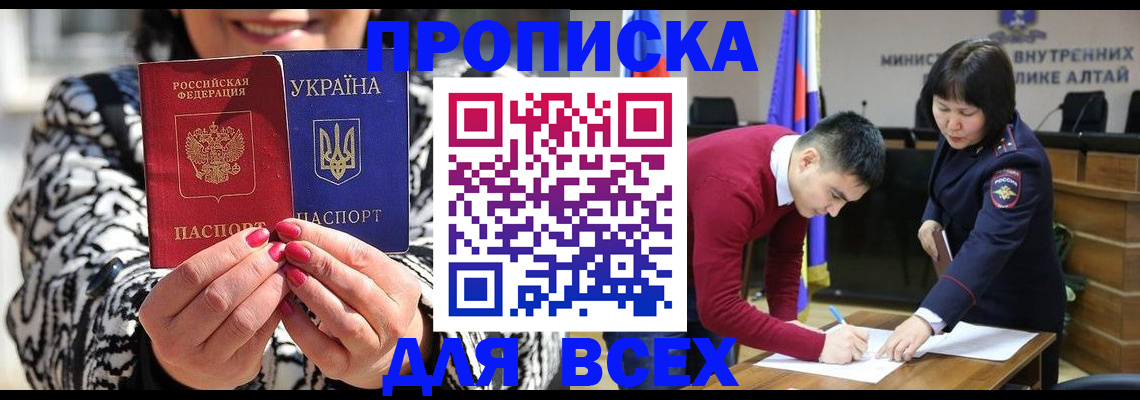купить прописку в Черкесске