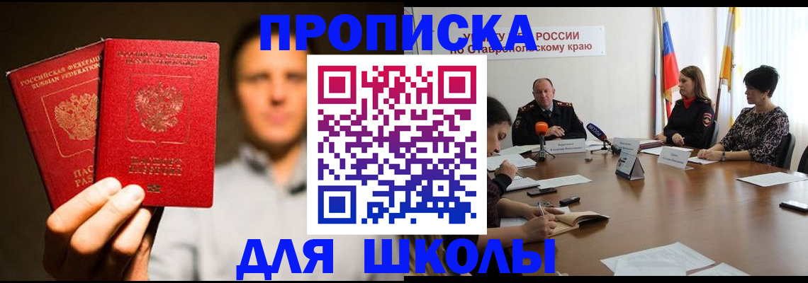 временная регистрация законно в Черкесске