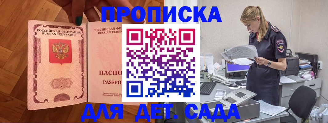 прописка 2025 в Черкесске