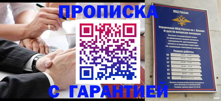 прописка законно в Черкесске