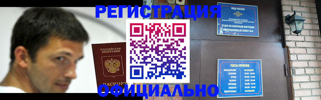 прописка штамп в Черкесске