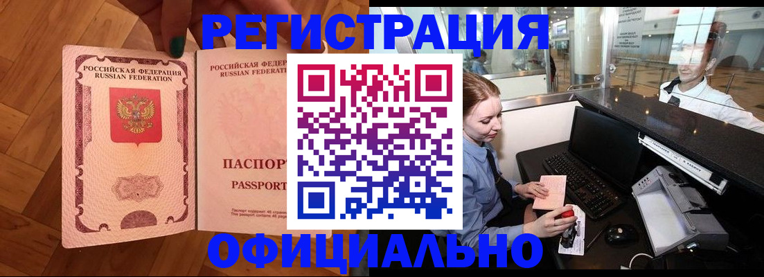 прописка для работы в Черкесске